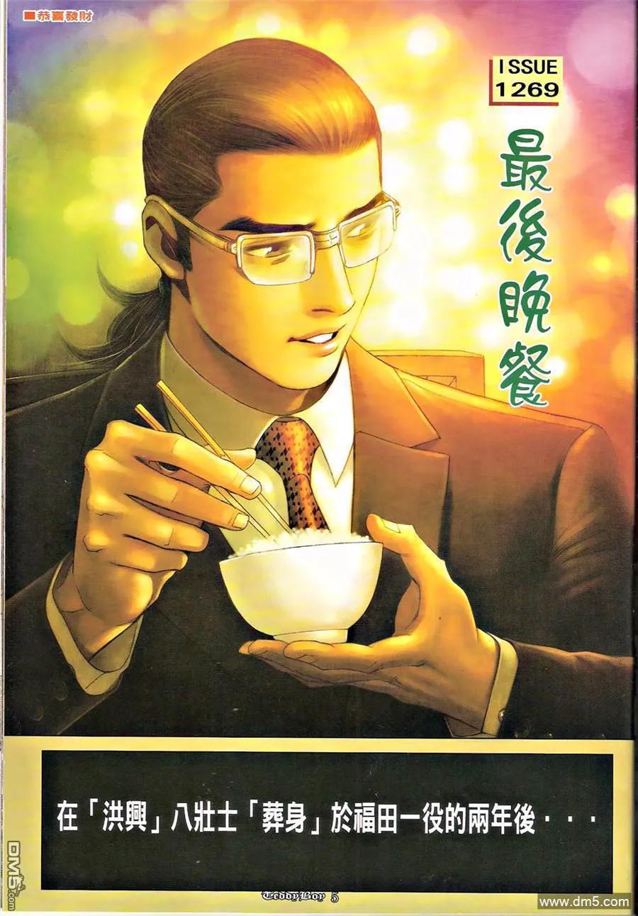 古惑仔 第1269-1270回 第2页