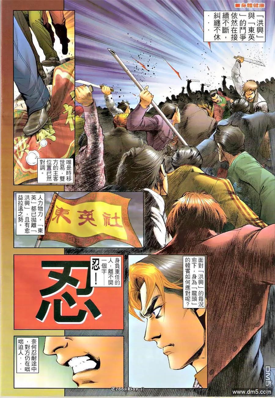 古惑仔 第1269-1270回 第3页