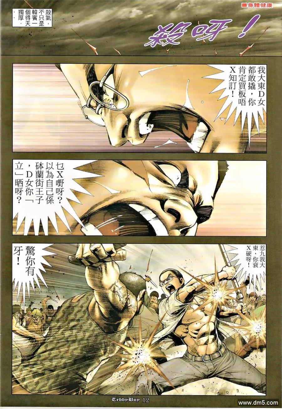 古惑仔 第1269-1270回 第9页