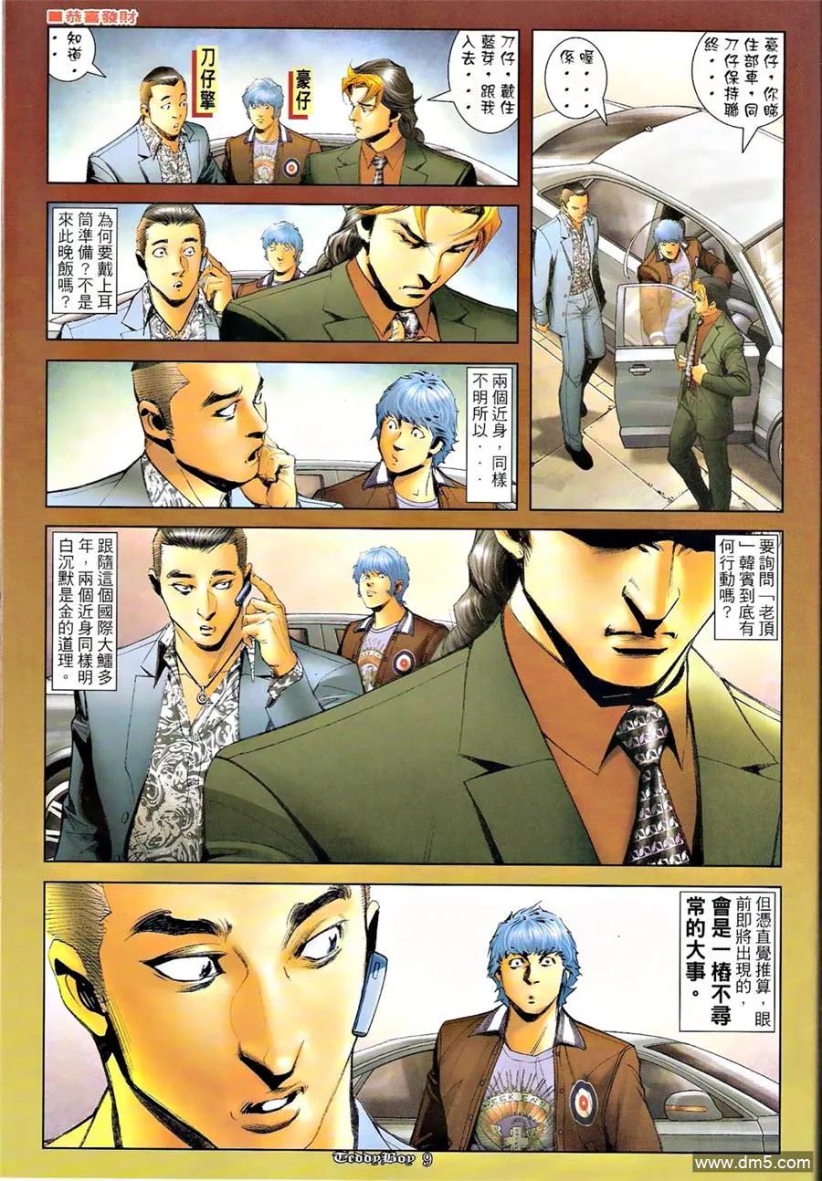 古惑仔 第1269-1270回 第6页
