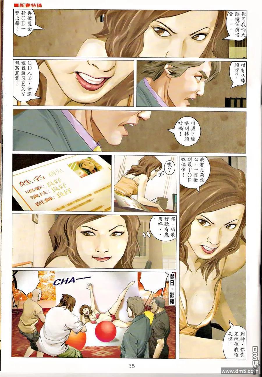 古惑仔 第1269-1270回 第60页
