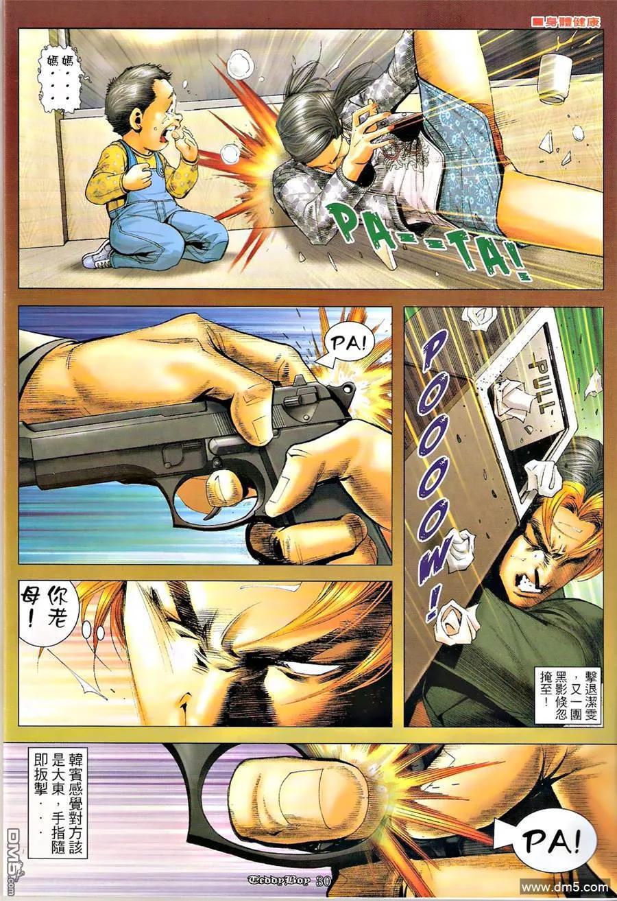 古惑仔 第1269-1270回 第27页