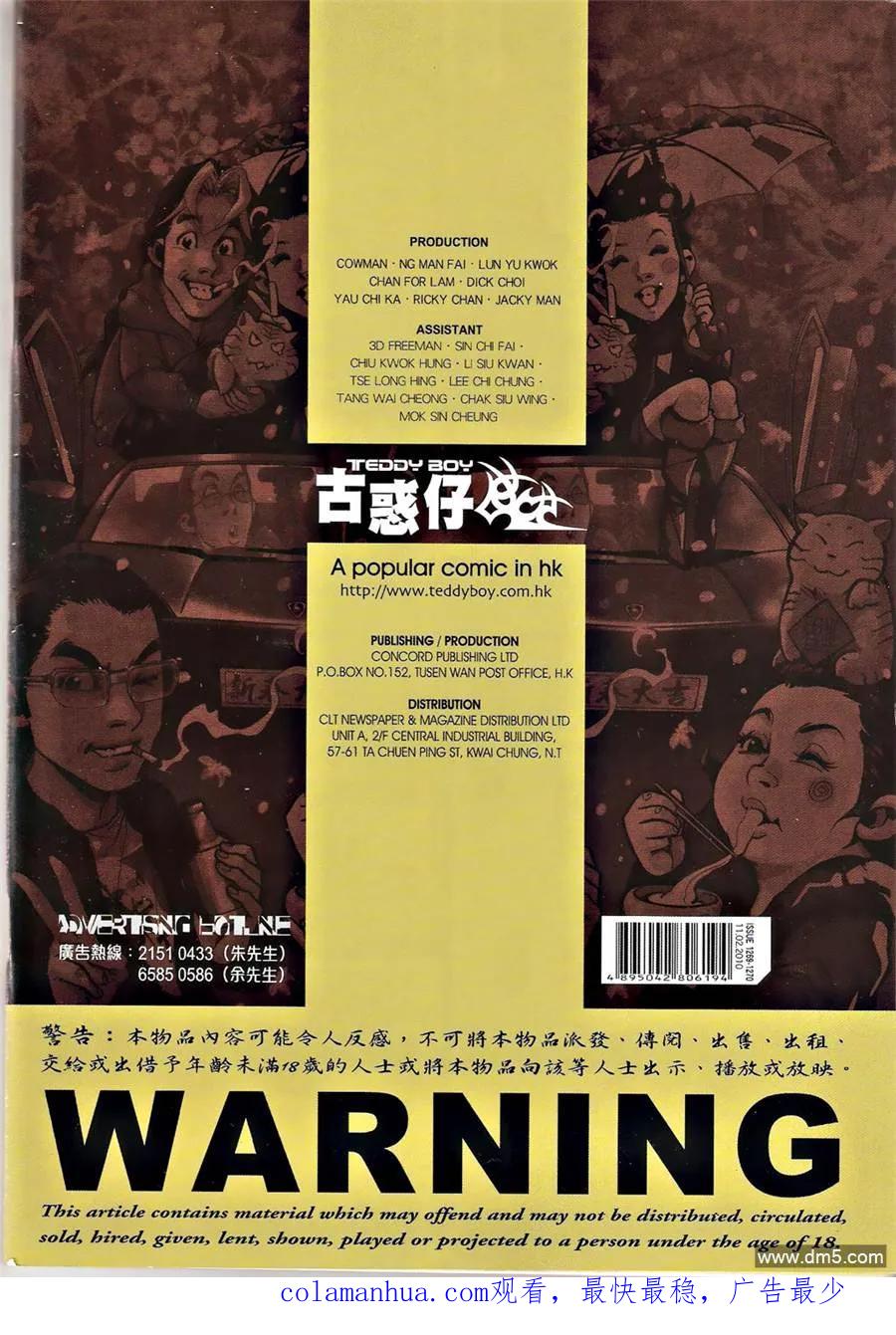 古惑仔 第1269-1270回 第68页