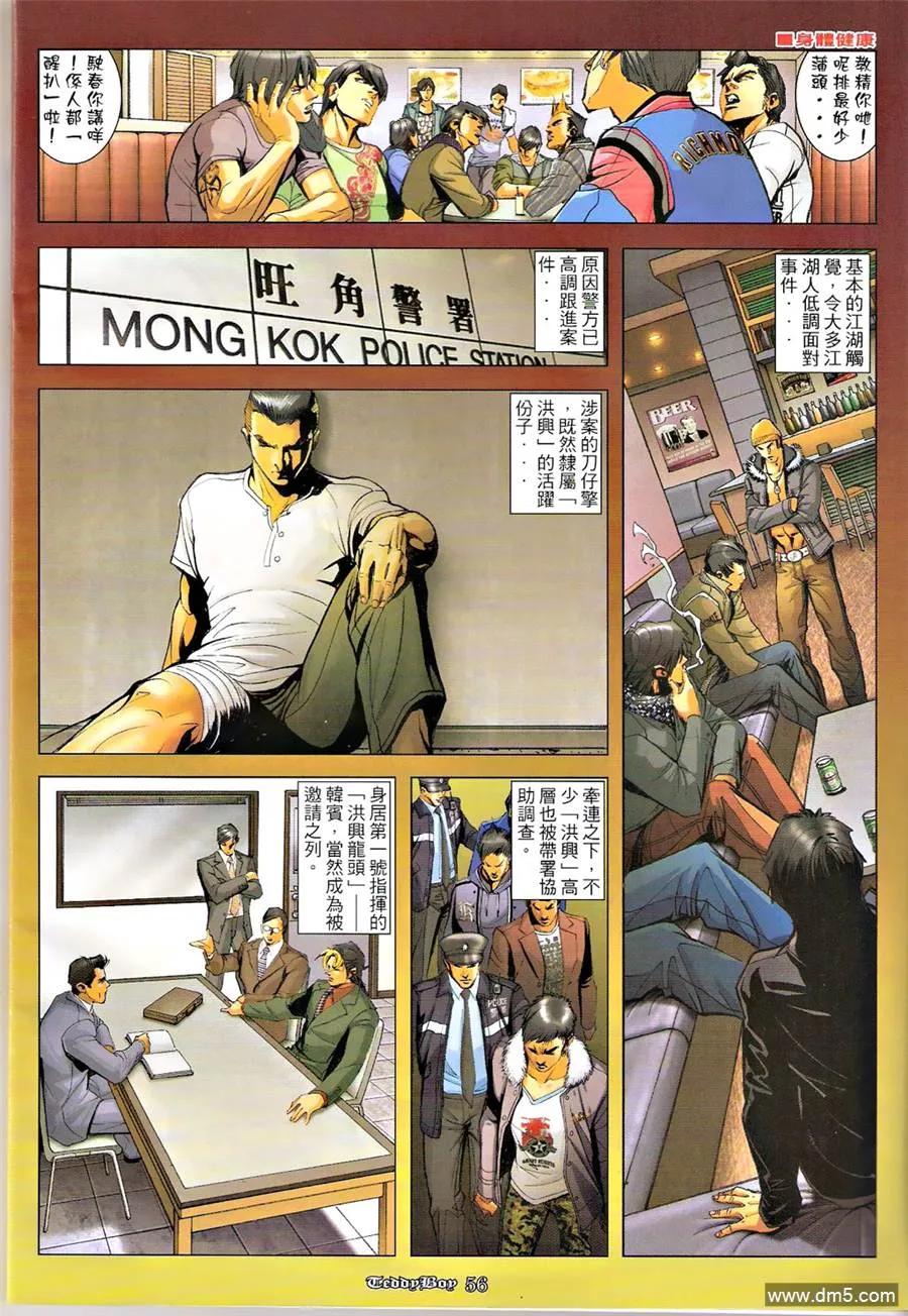 古惑仔 第1269-1270回 第45页