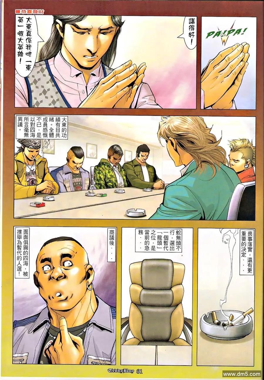 古惑仔 第1269-1270回 第50页