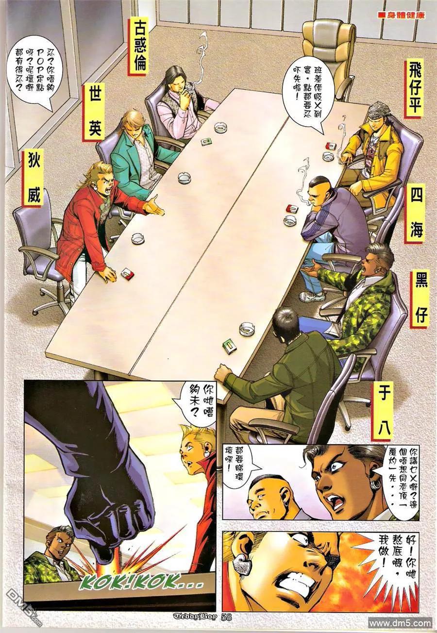 古惑仔 第1269-1270回 第47页