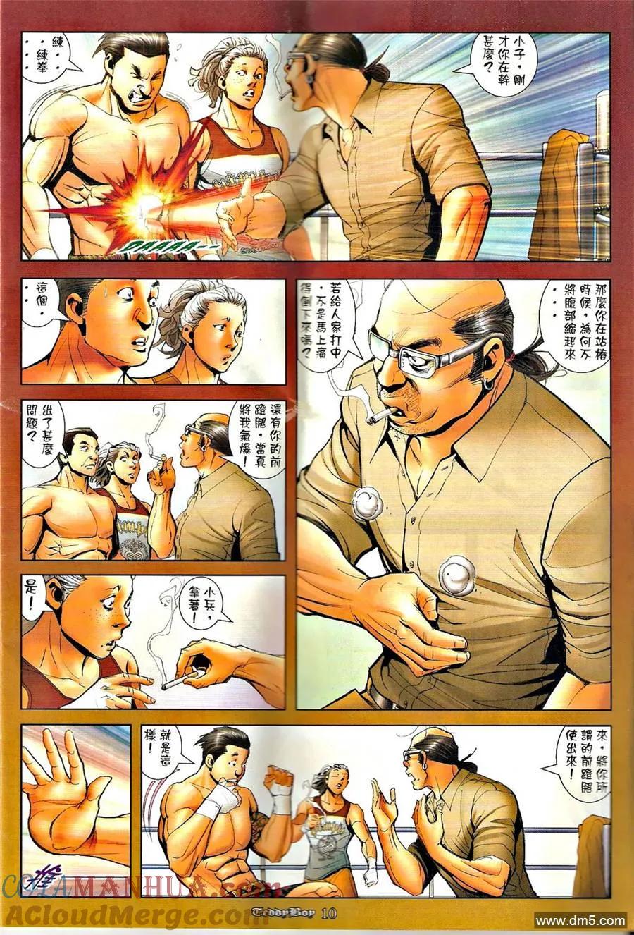 古惑仔 第1271回 第9页