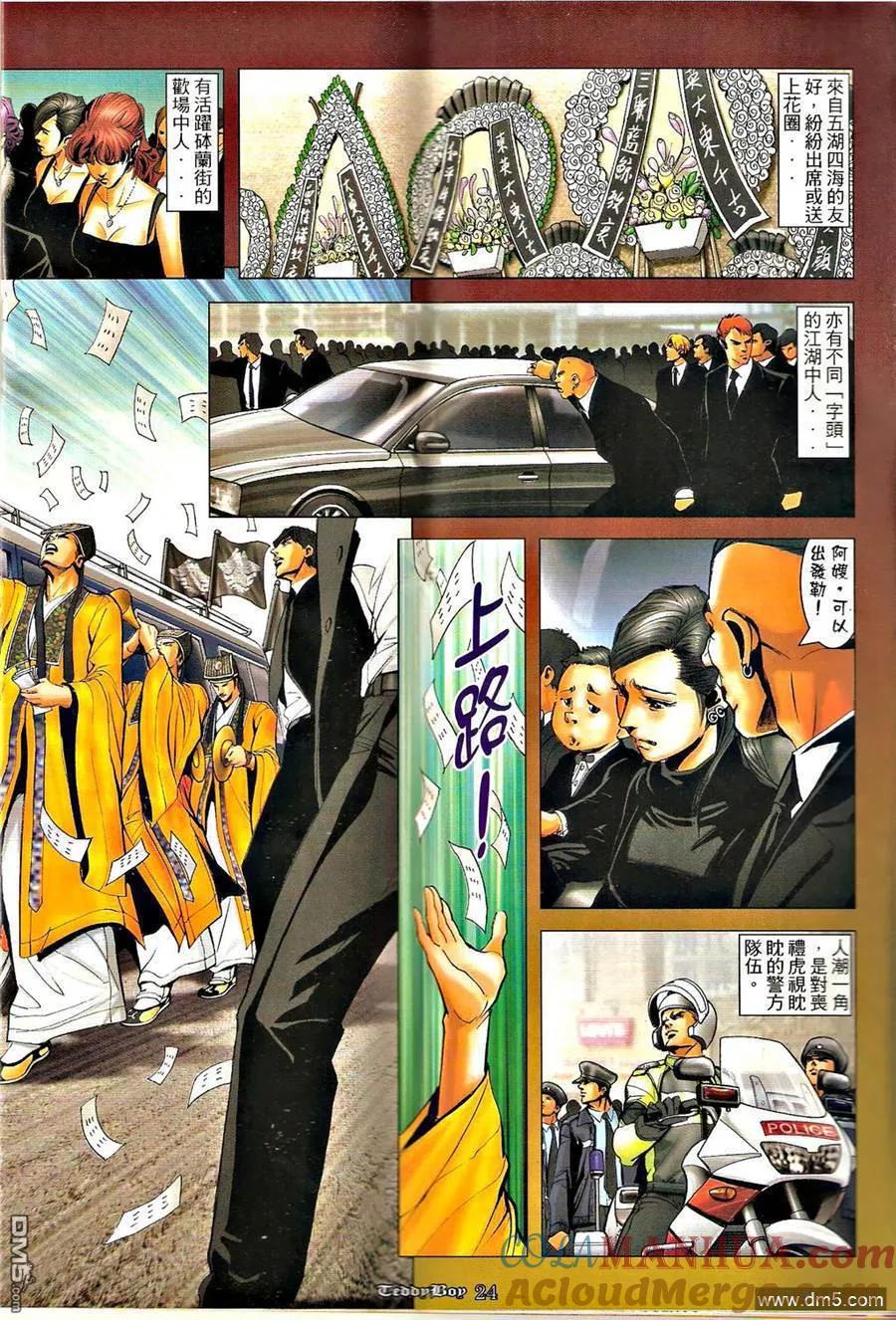 古惑仔 第1271回 第23页