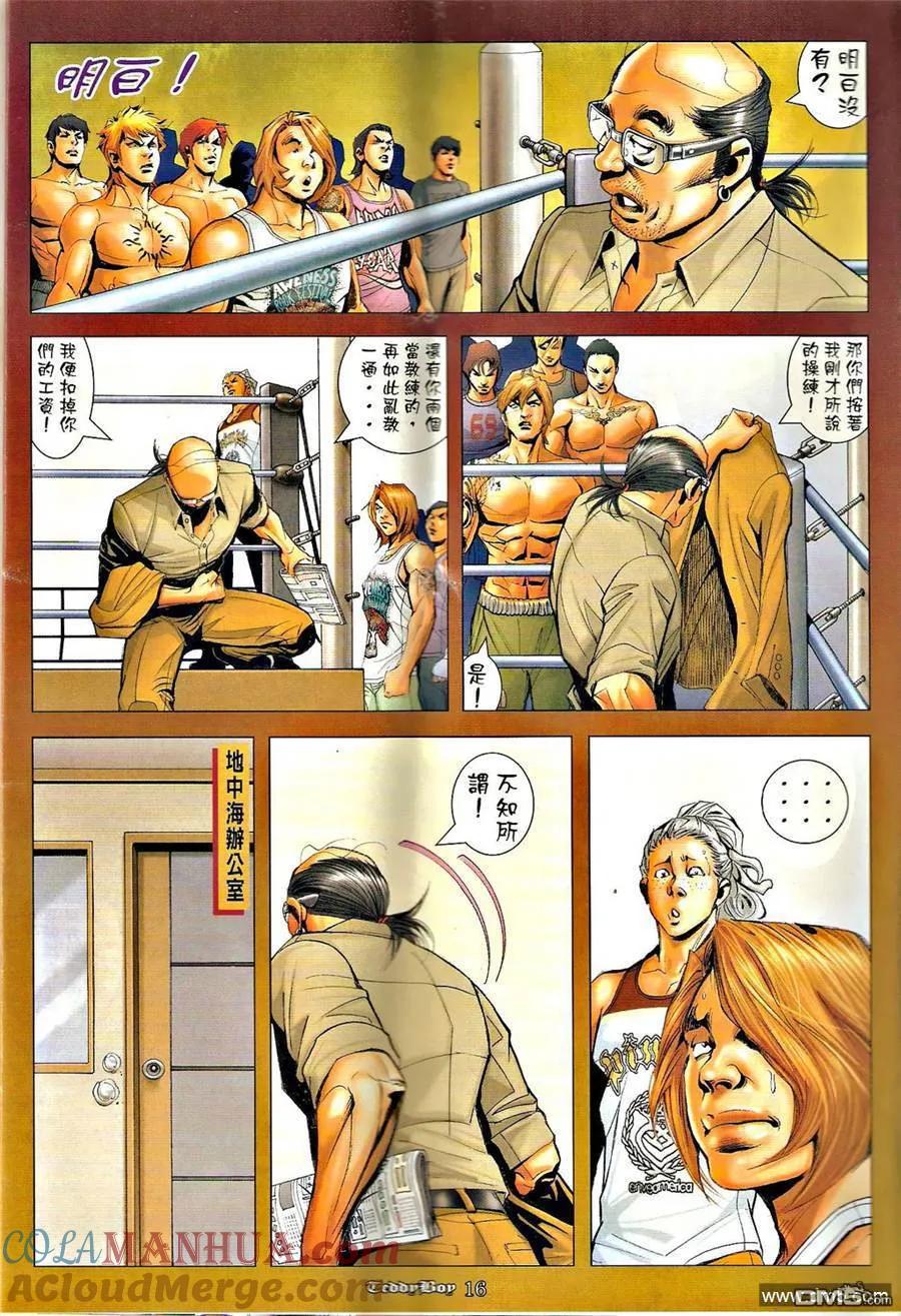 古惑仔 第1271回 第15页