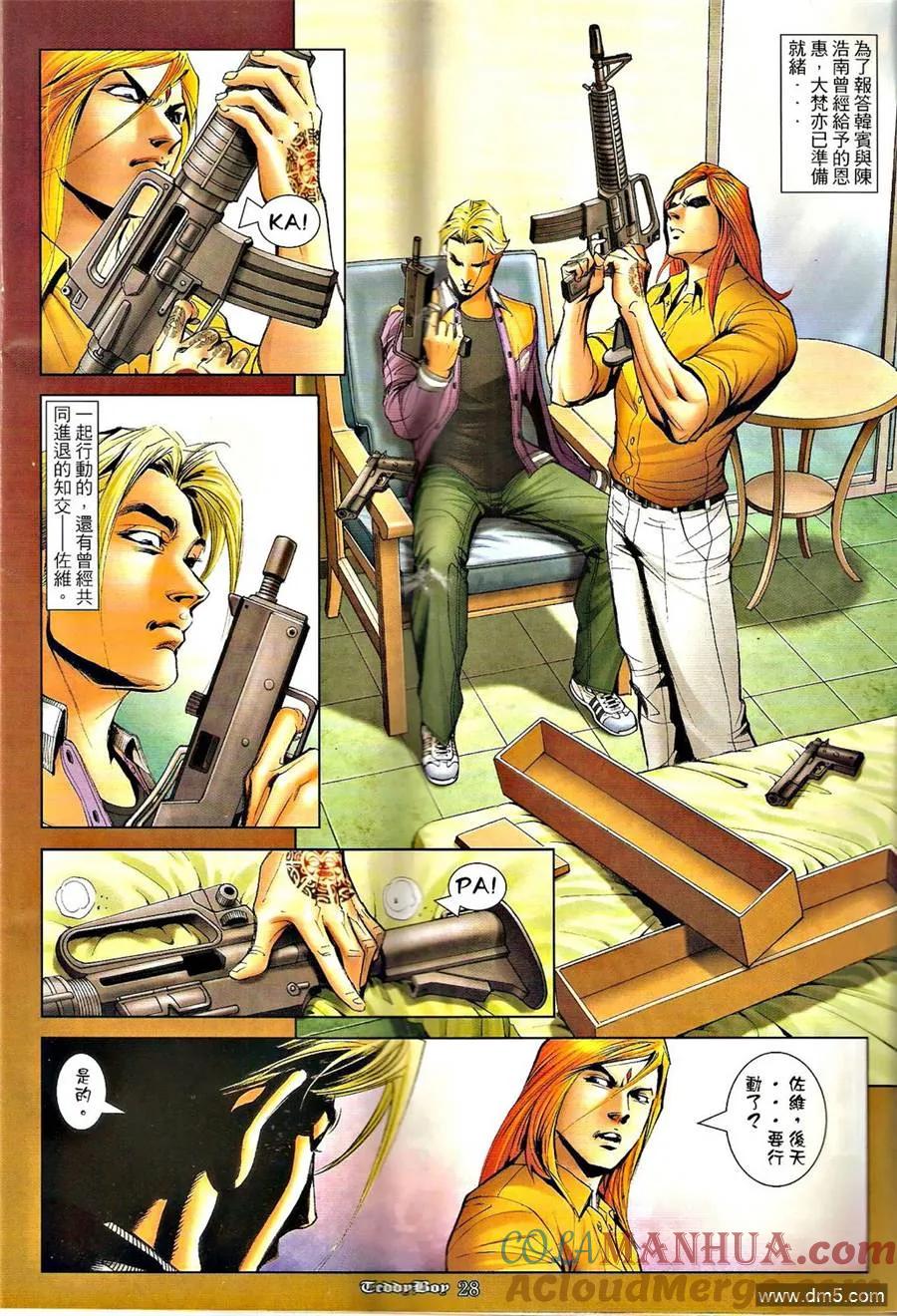 古惑仔 第1271回 第27页