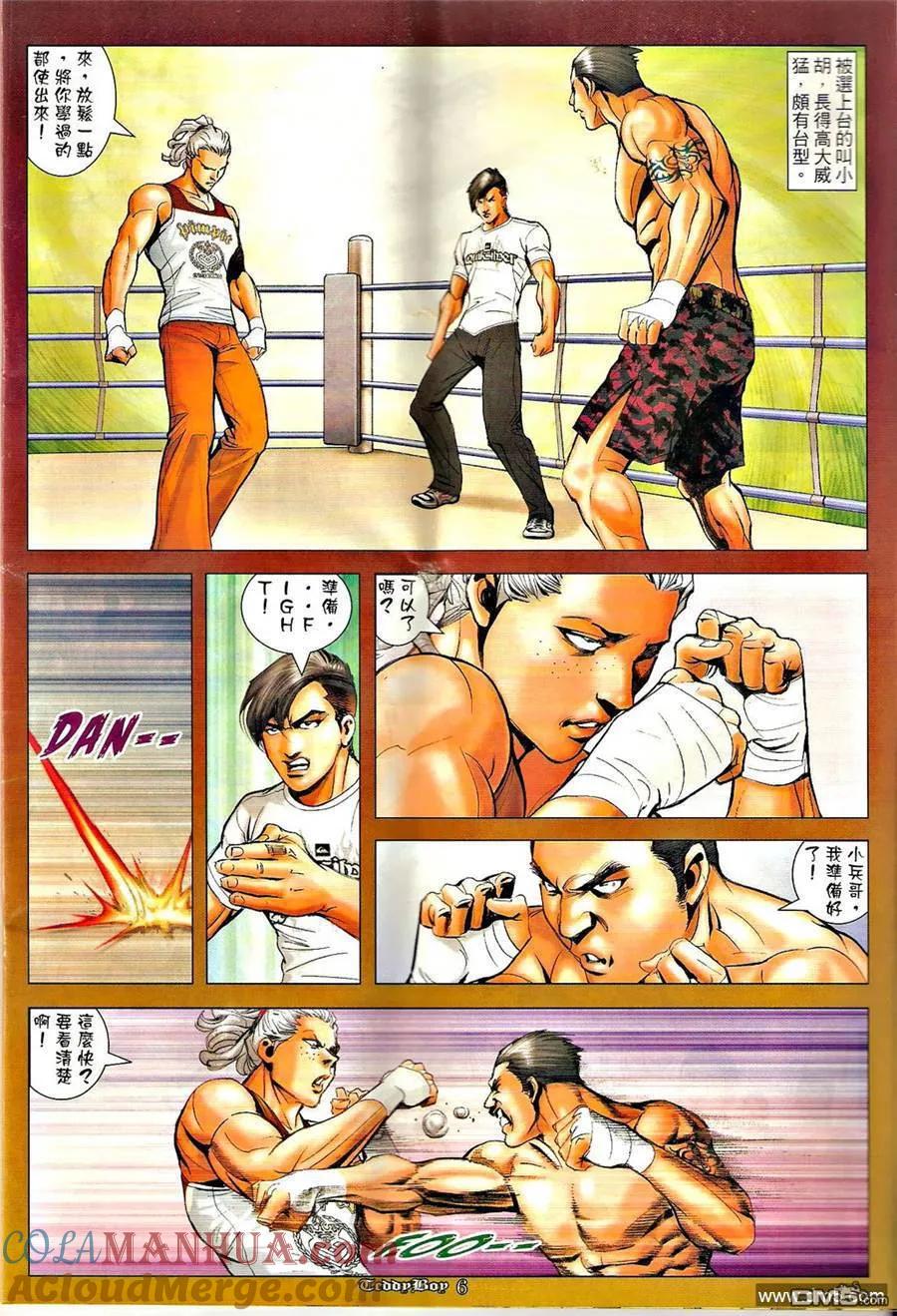 古惑仔 第1271回 第5页