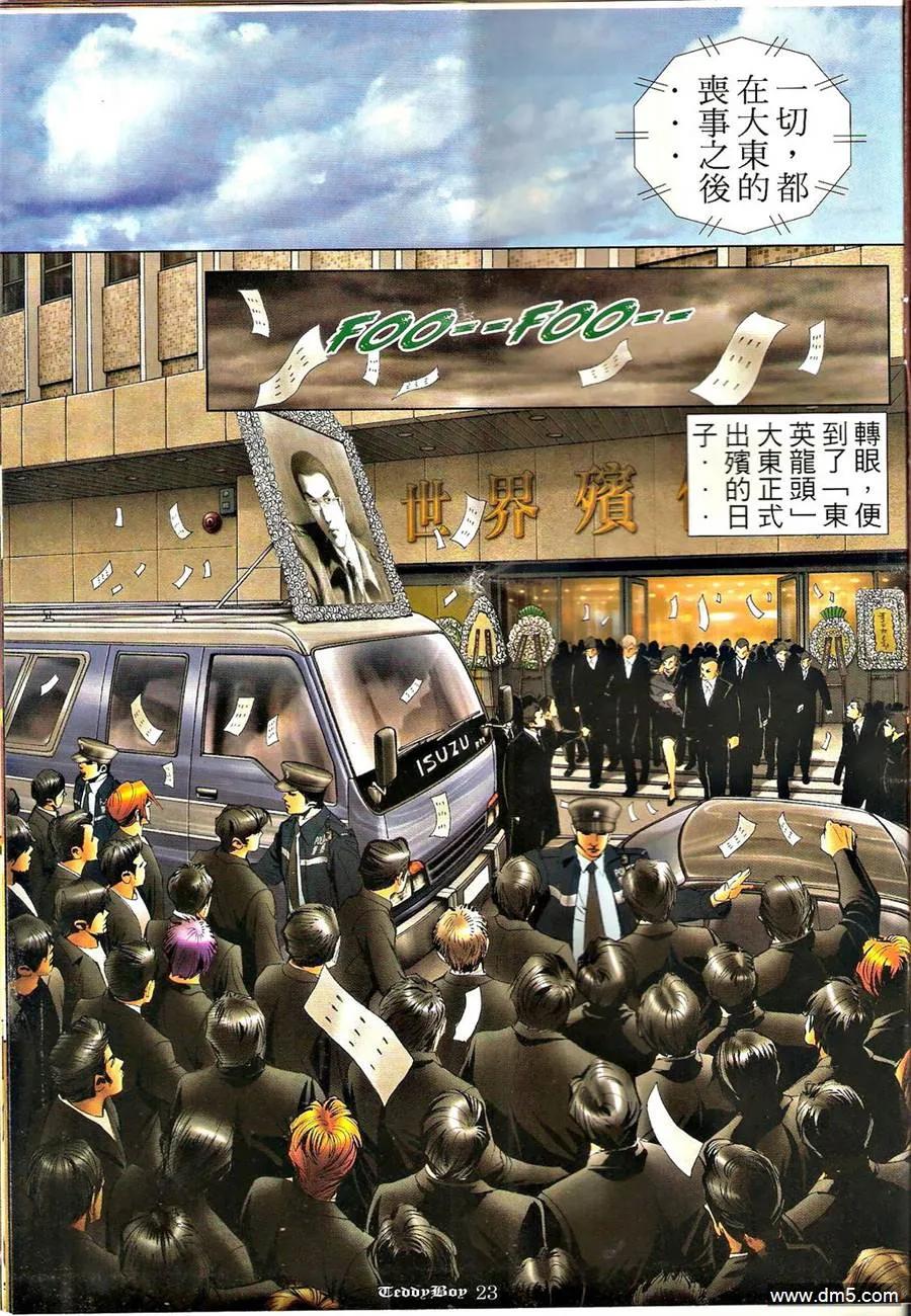 古惑仔 第1271回 第22页