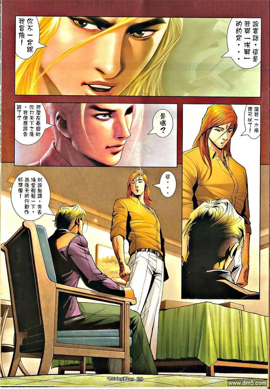 古惑仔 第1271回 第28页