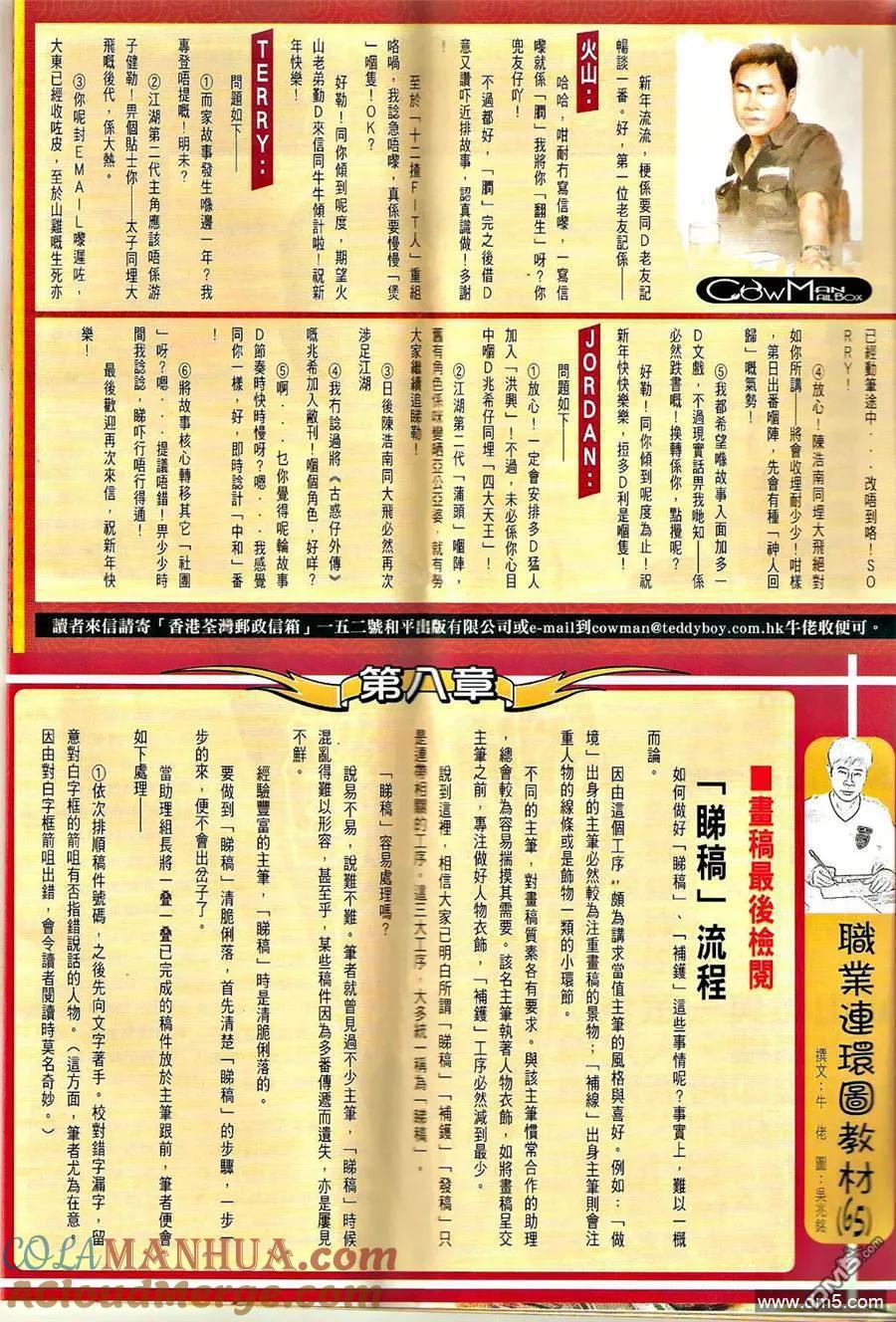 古惑仔 第1271回 第31页