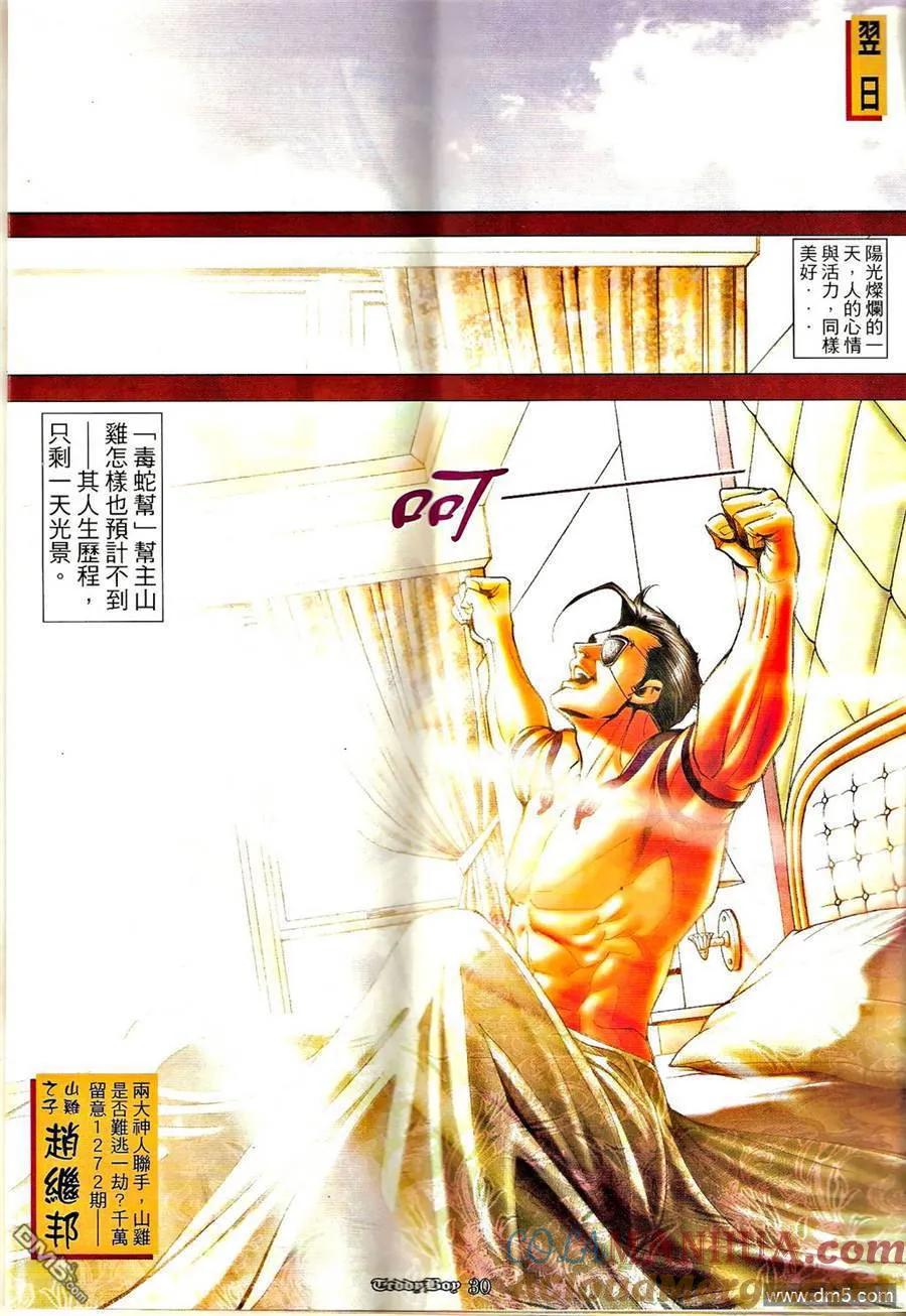 古惑仔 第1271回 第29页