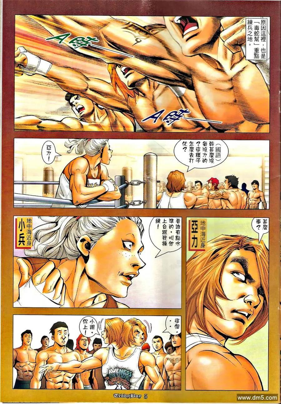 古惑仔 第1271回 第4页