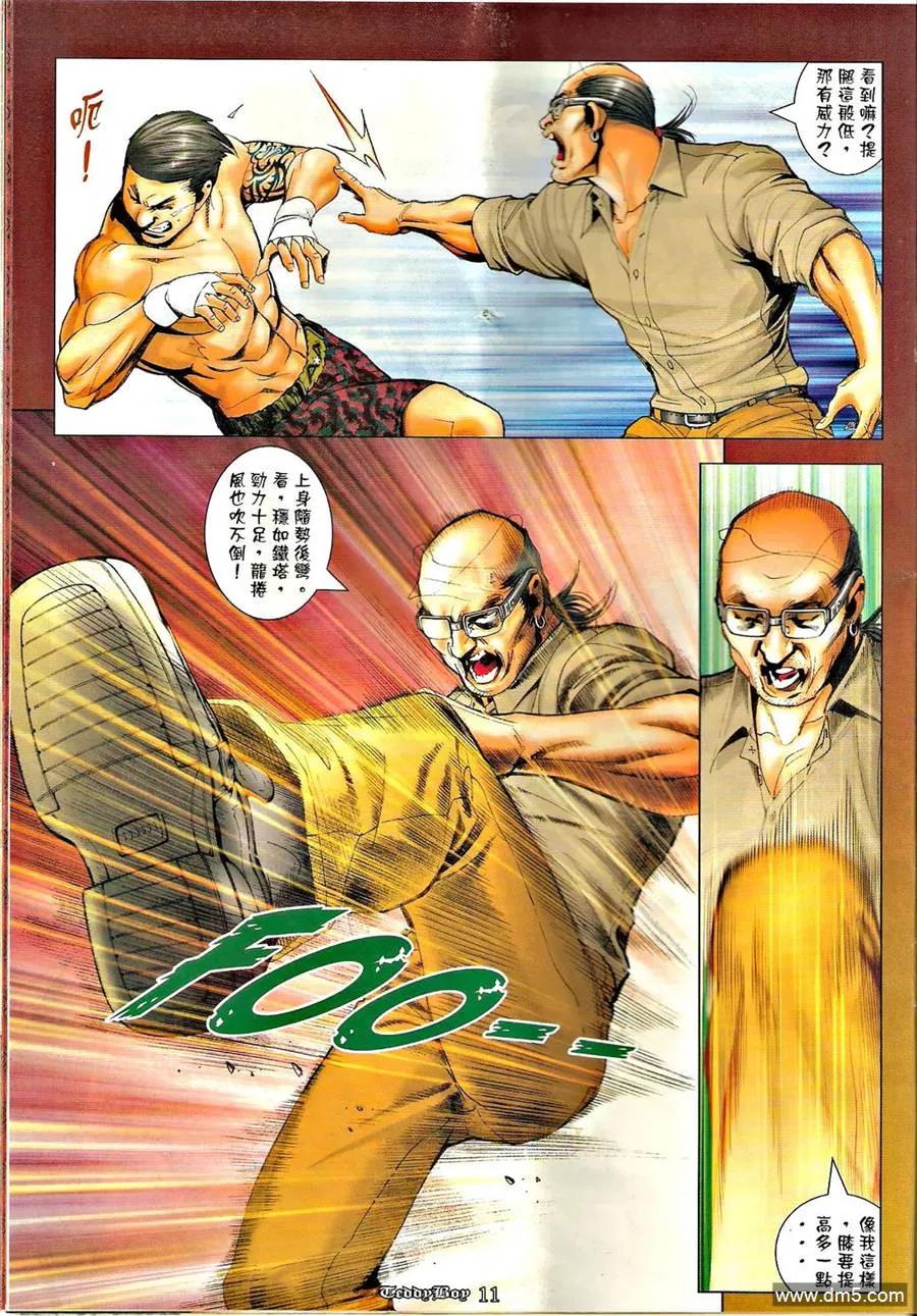 古惑仔 第1271回 第10页
