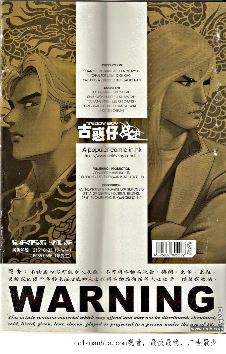 古惑仔 第1271回 第32页