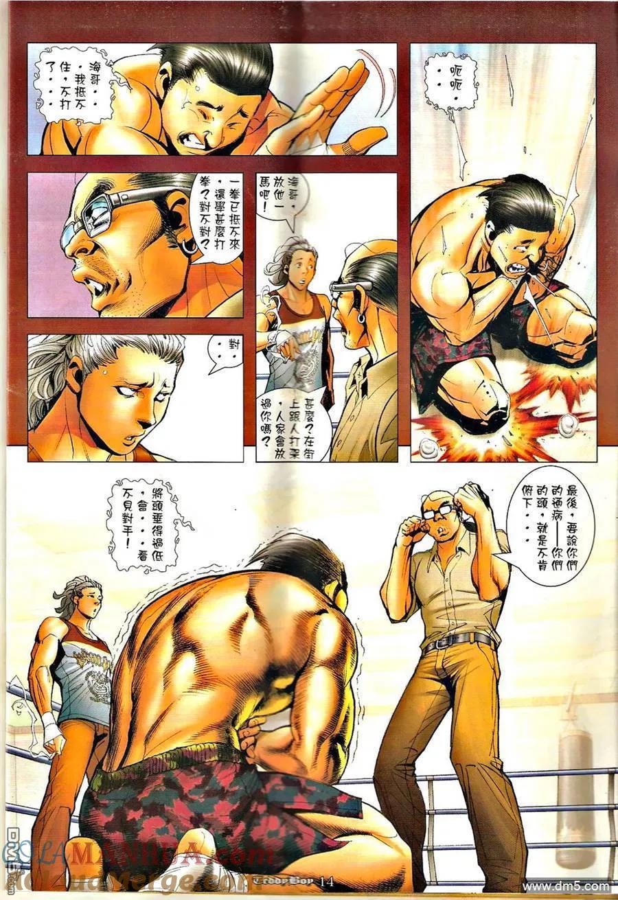 古惑仔 第1271回 第13页
