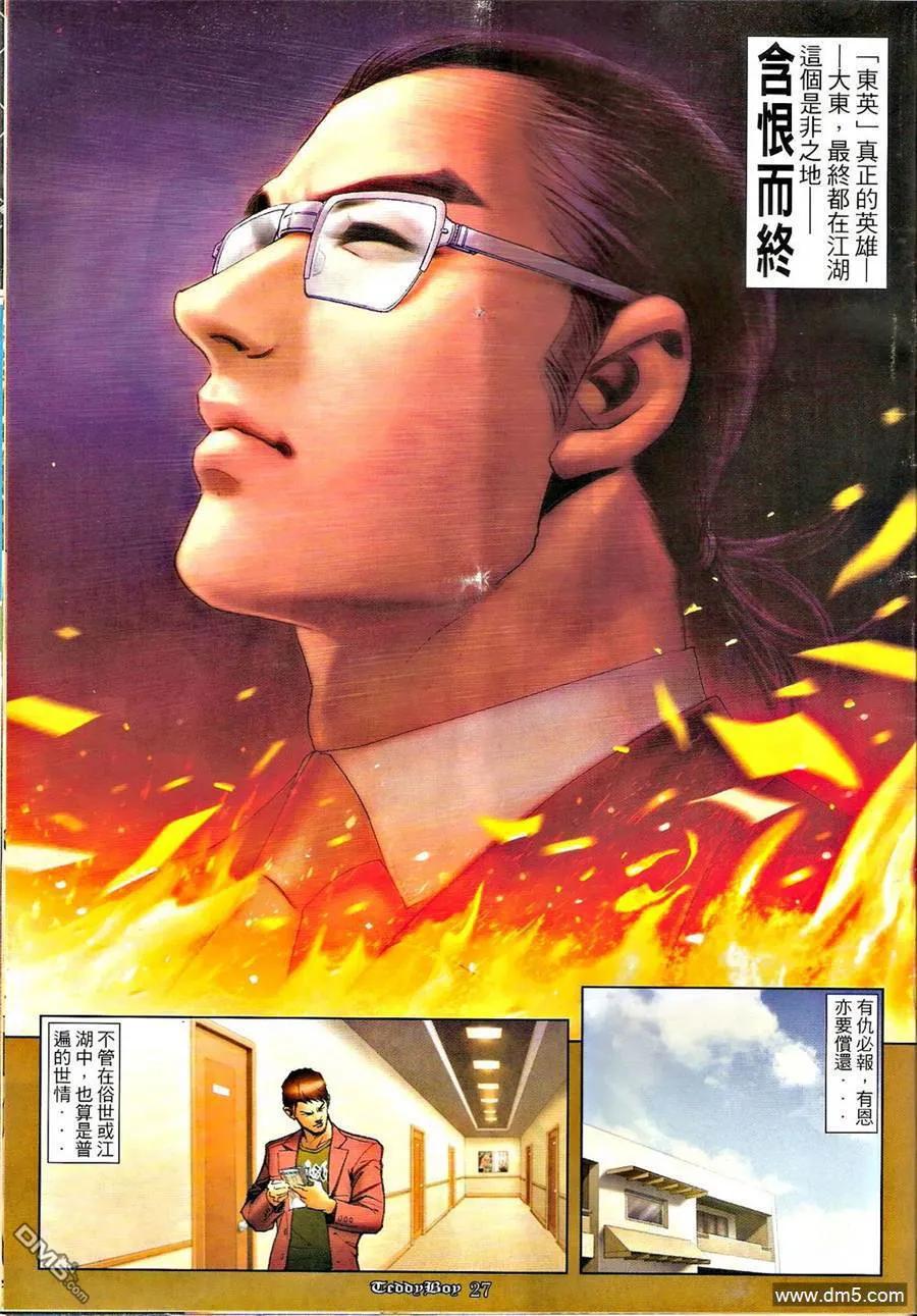 古惑仔 第1271回 第26页
