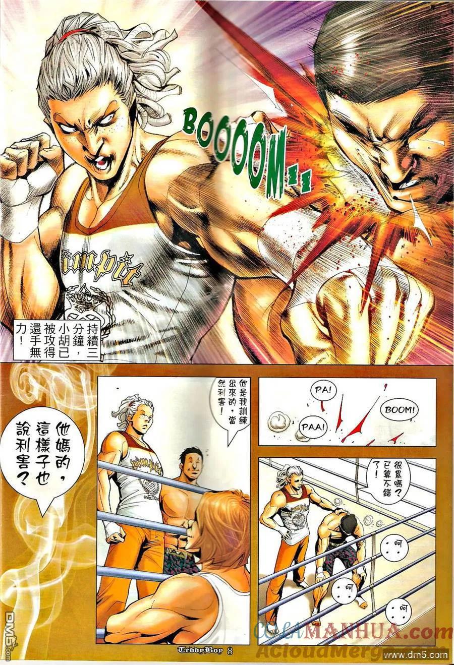 古惑仔 第1271回 第7页
