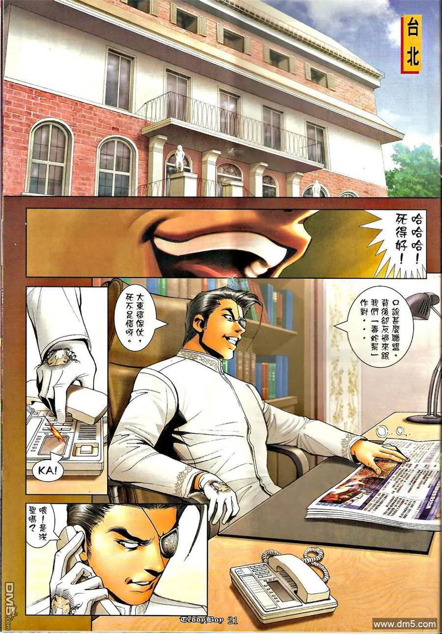 古惑仔 第1271回 第20页