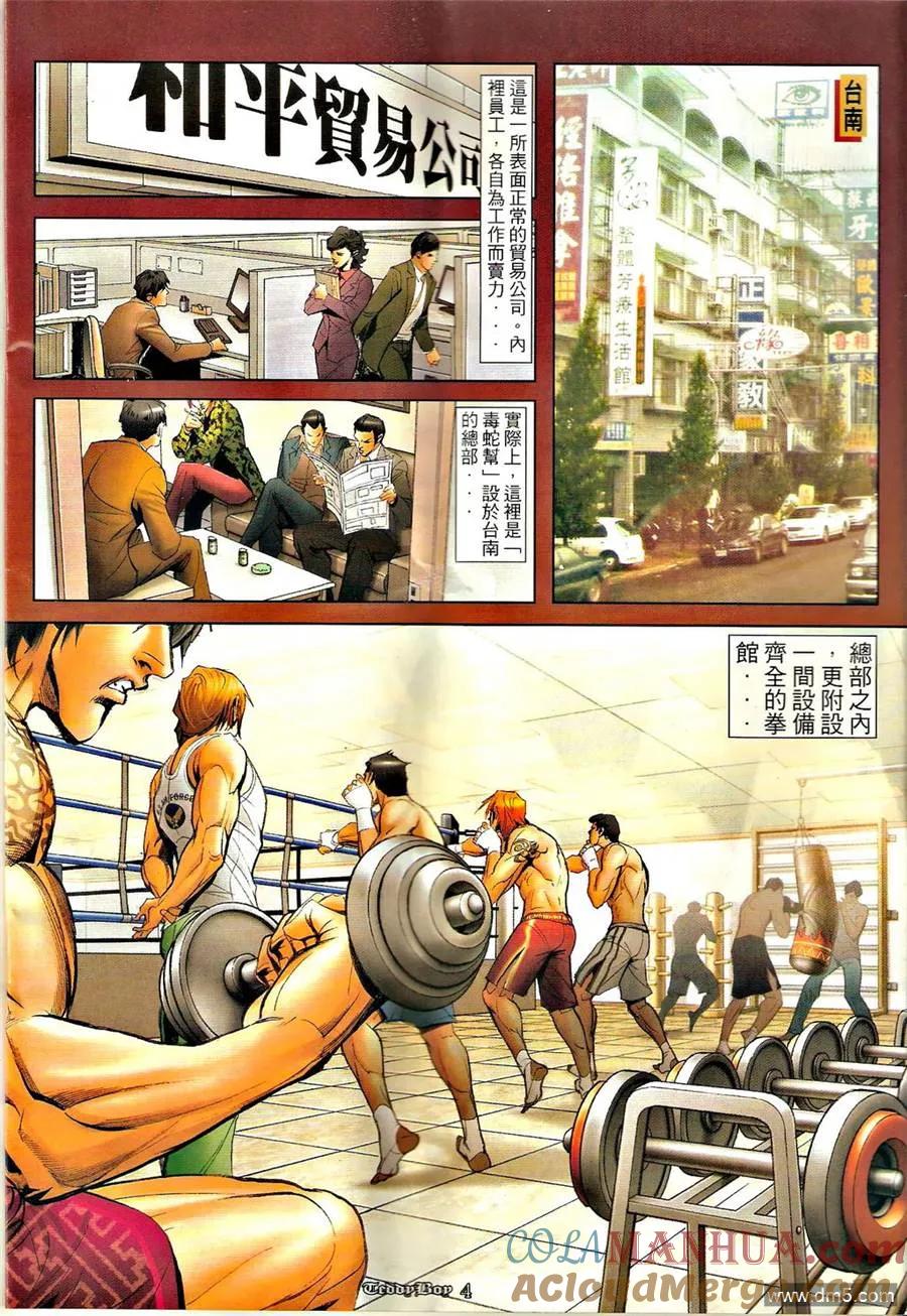 古惑仔 第1271回 第3页