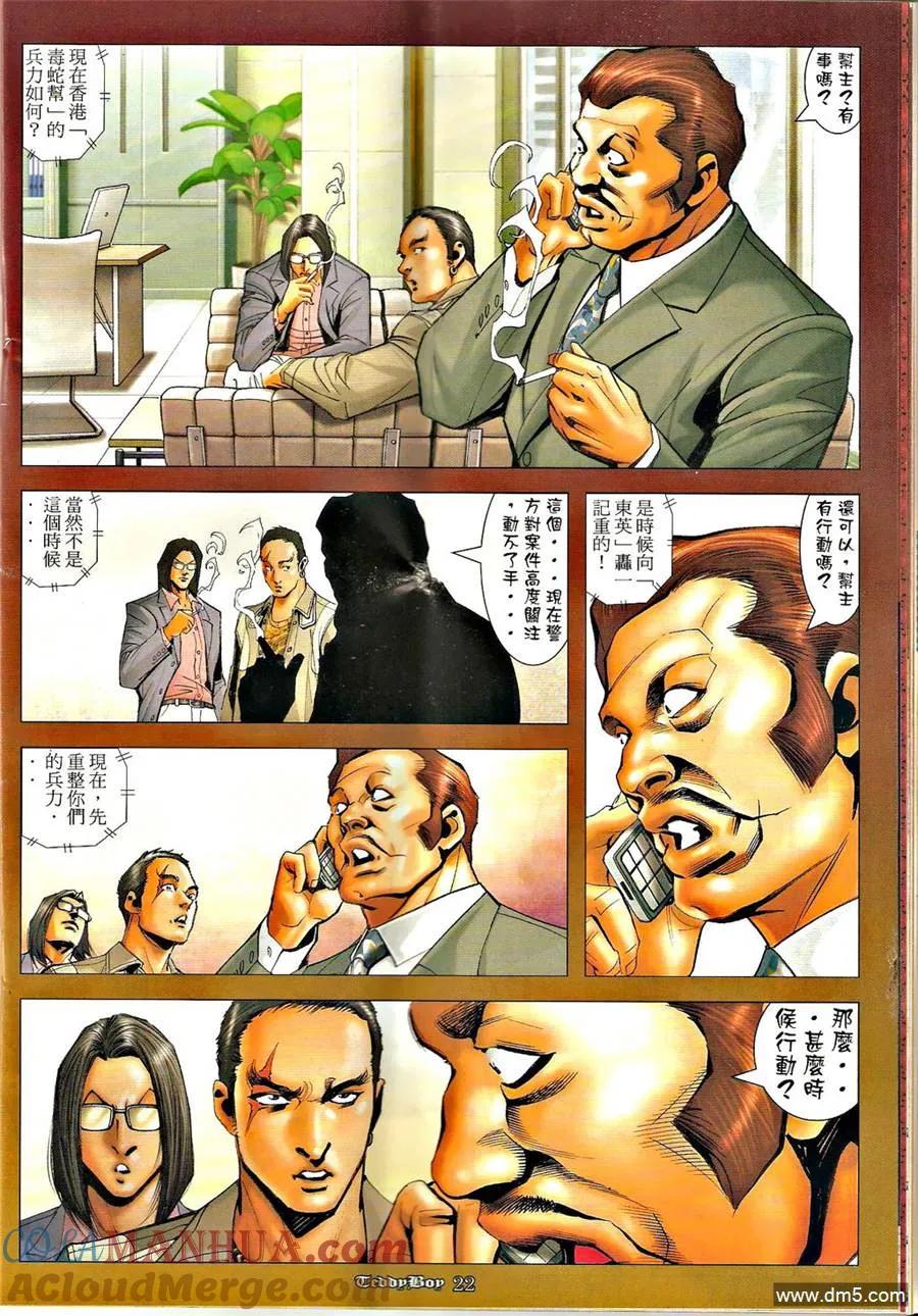 古惑仔 第1271回 第21页