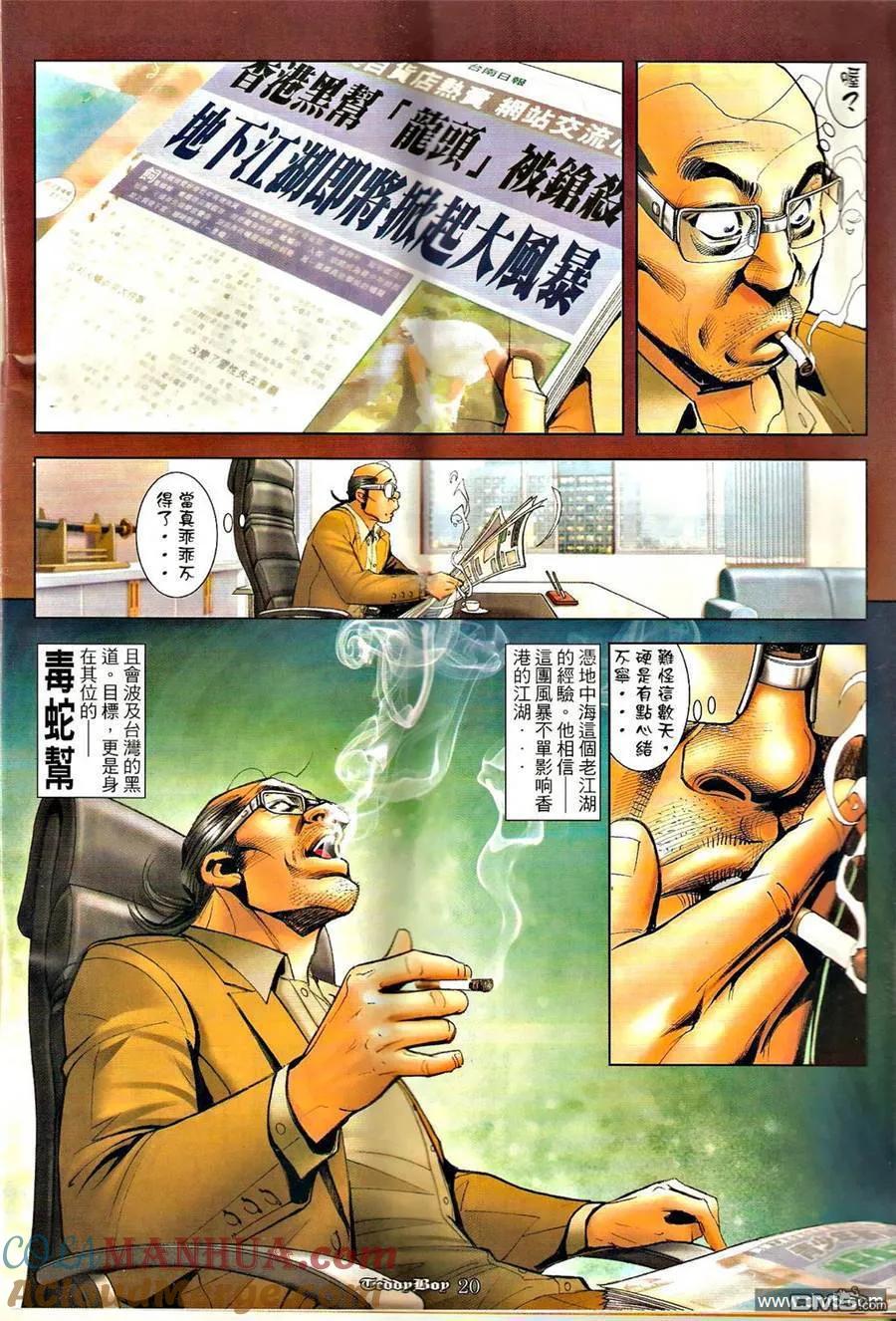 古惑仔 第1271回 第19页