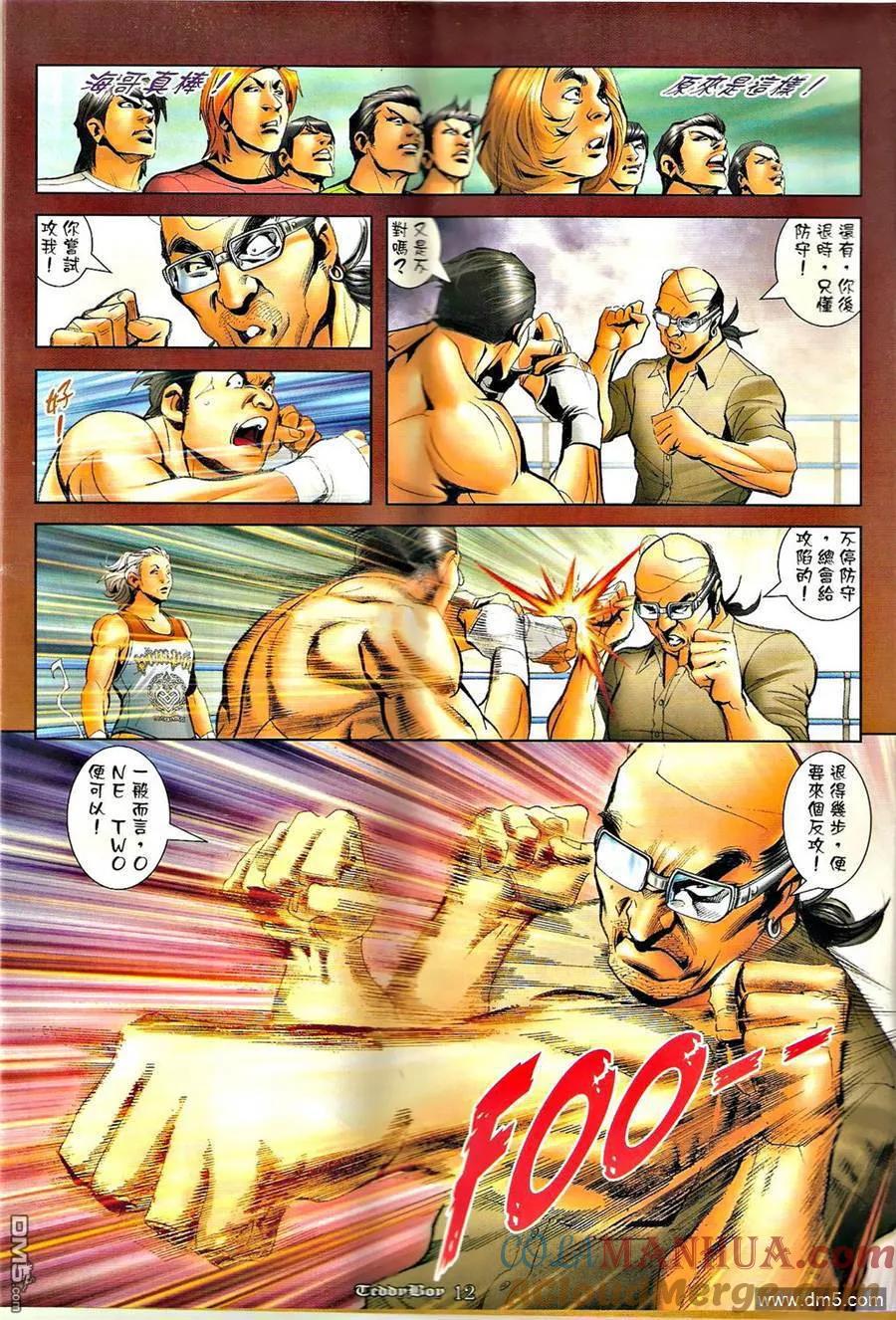 古惑仔 第1271回 第11页