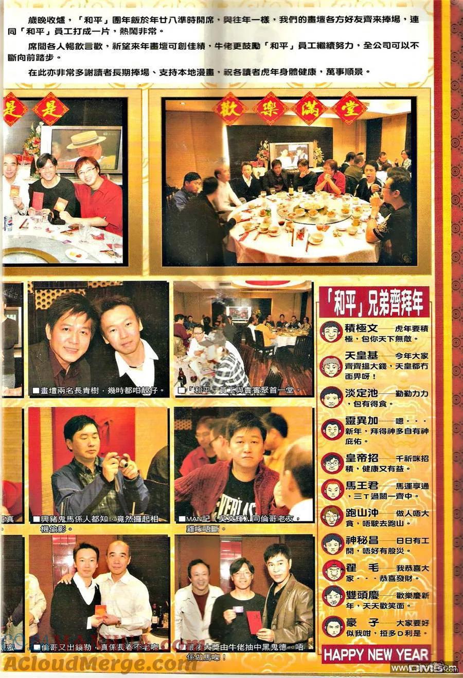 古惑仔 第1271回 第17页