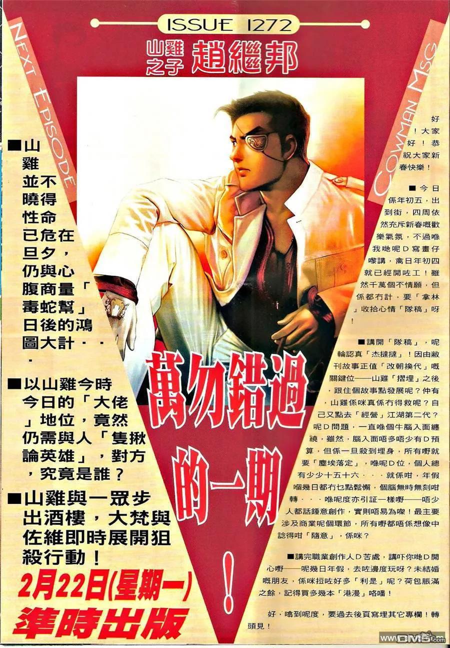 古惑仔 第1271回 第30页