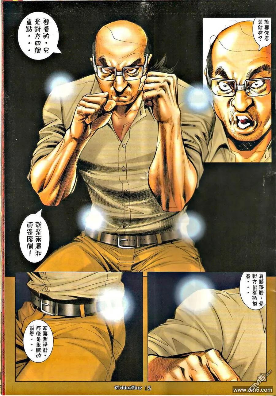 古惑仔 第1271回 第14页