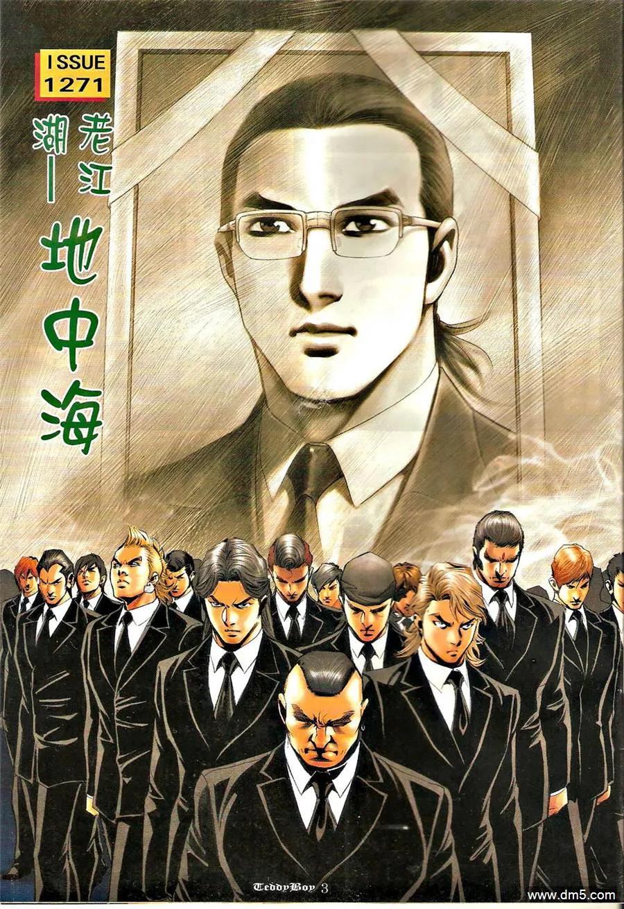 古惑仔 第1271回 第2页