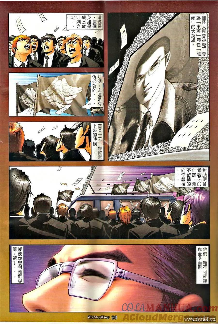 古惑仔 第1271回 第25页