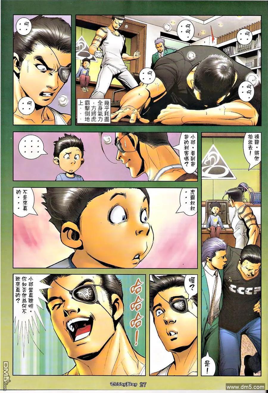 古惑仔 第1272回 第26页