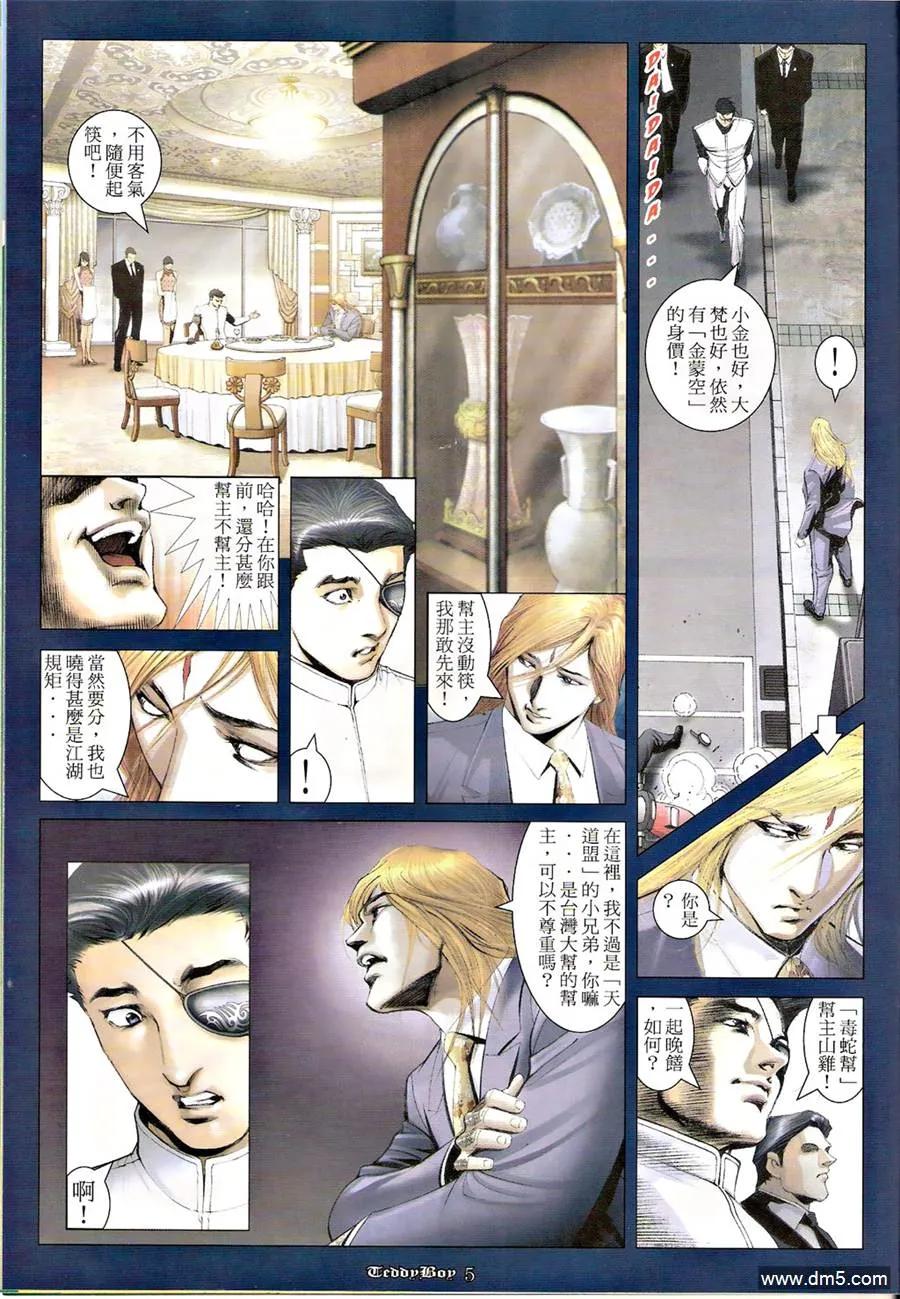 古惑仔 第1272回 第4页