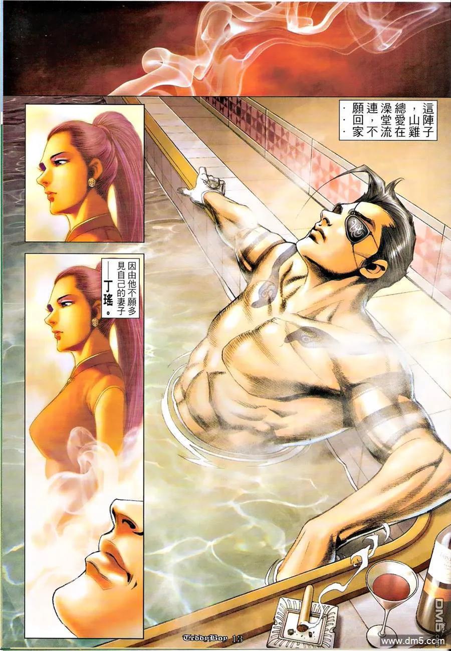 古惑仔 第1272回 第12页