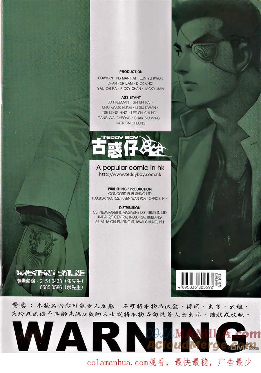 古惑仔 第1272回 第33页