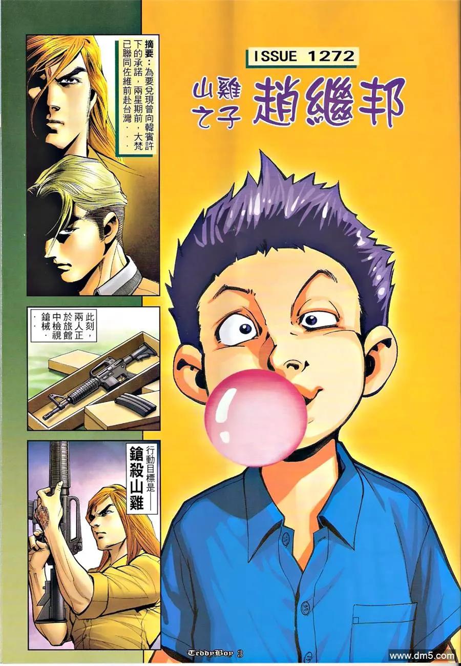 古惑仔 第1272回 第2页