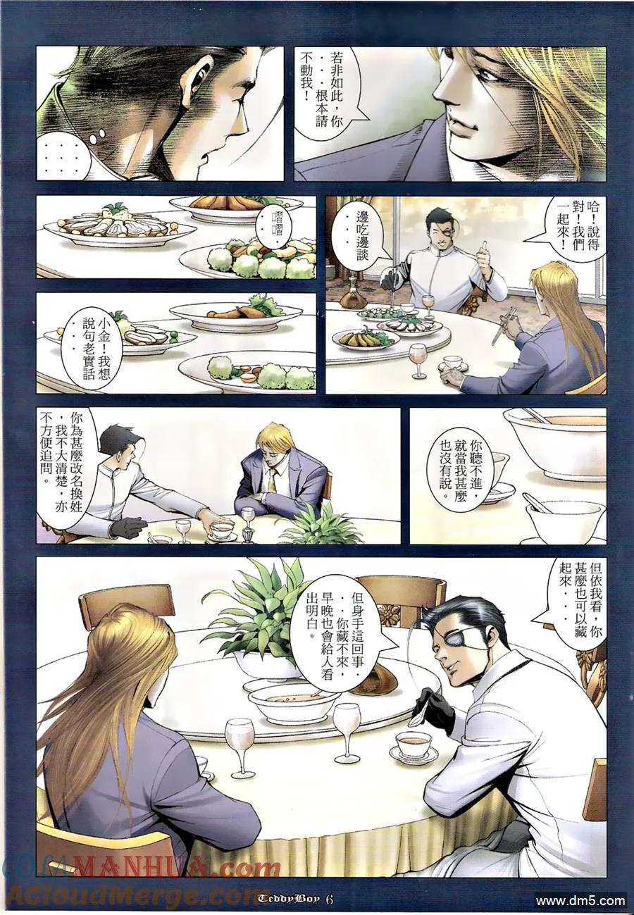 古惑仔 第1272回 第5页