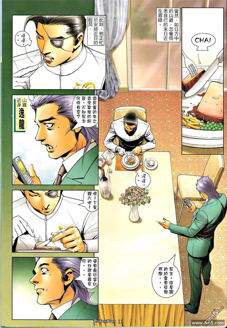 古惑仔 第1272回 第10页