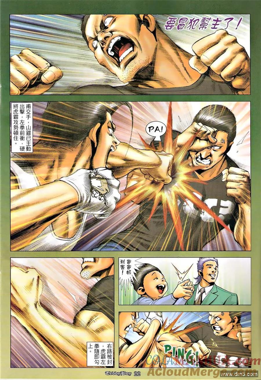 古惑仔 第1272回 第21页