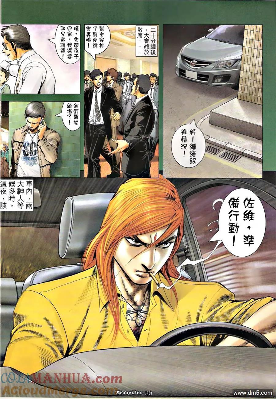 古惑仔 第1272回 第29页