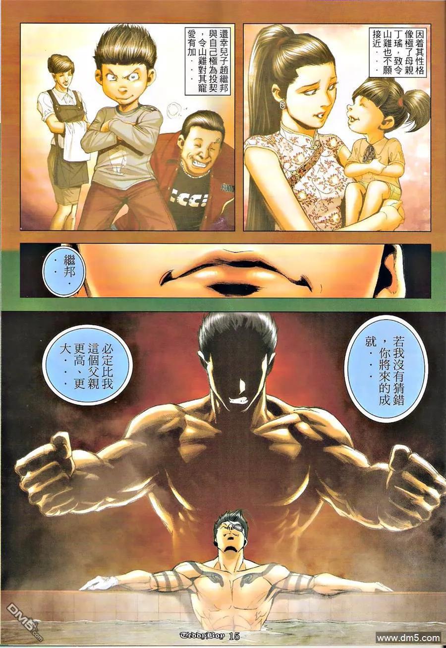 古惑仔 第1272回 第14页