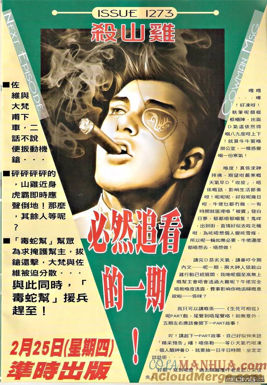 古惑仔 第1272回 第31页