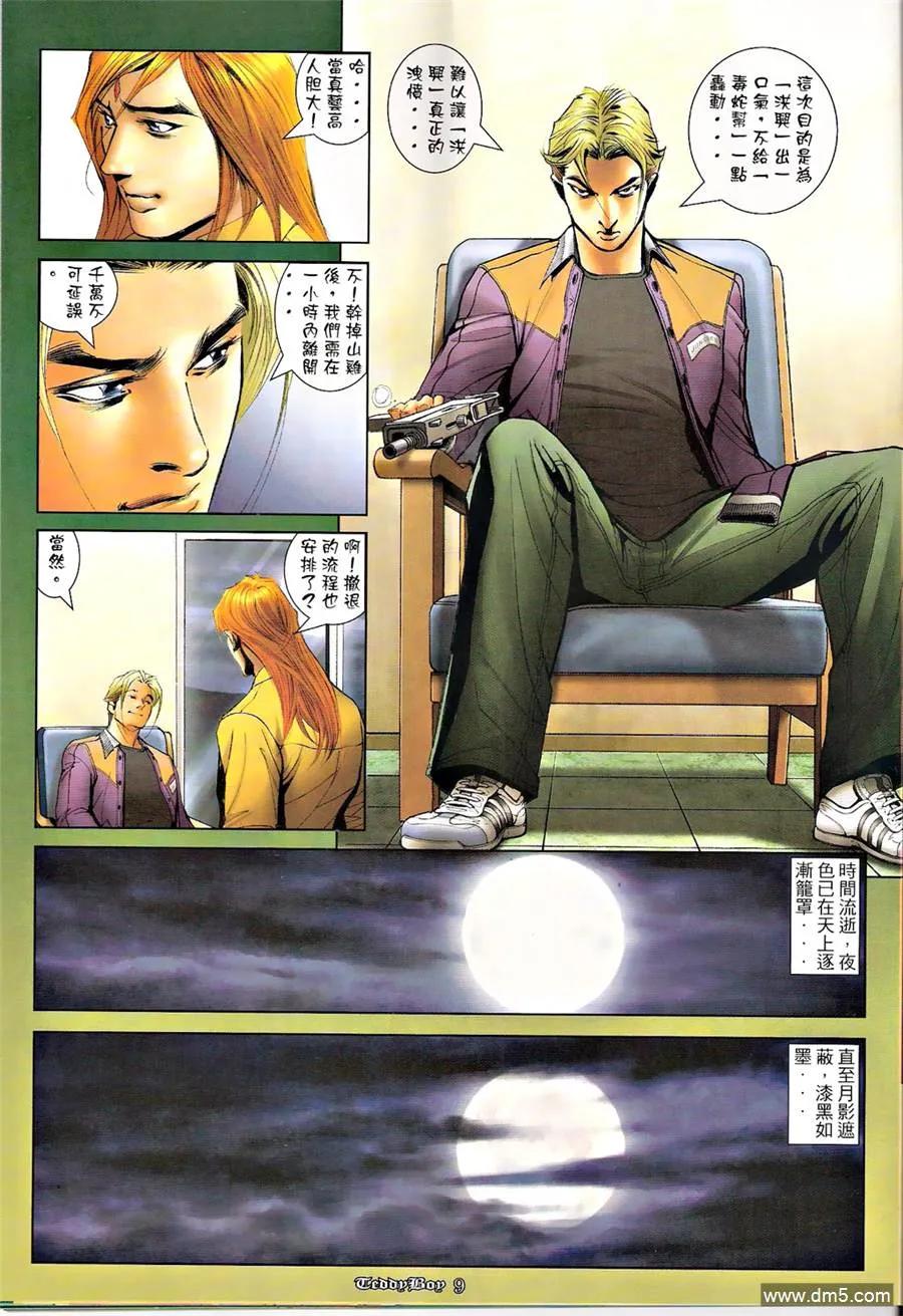 古惑仔 第1272回 第8页