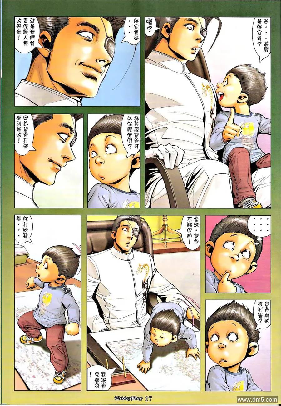 古惑仔 第1272回 第16页