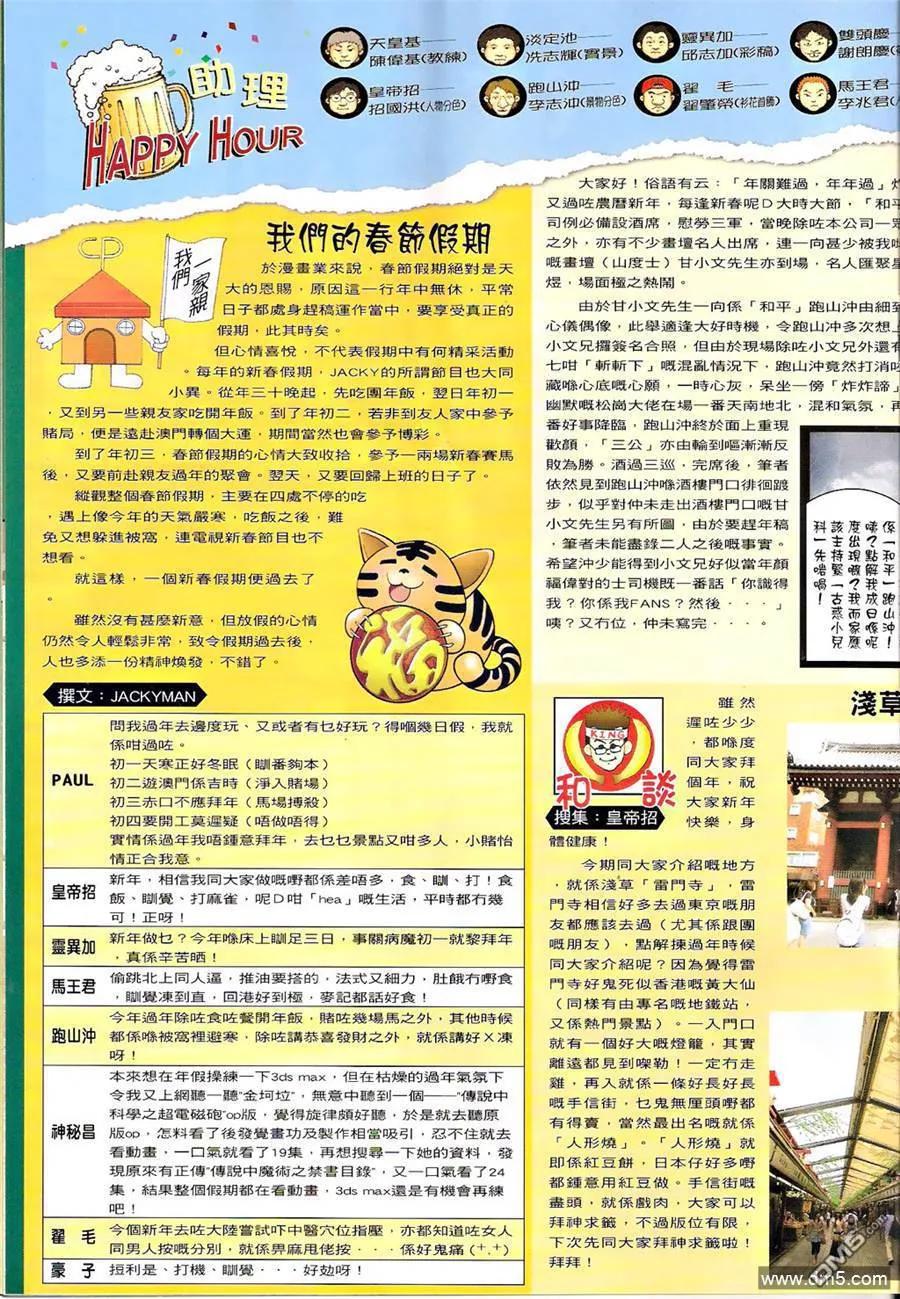 古惑仔 第1272回 第18页