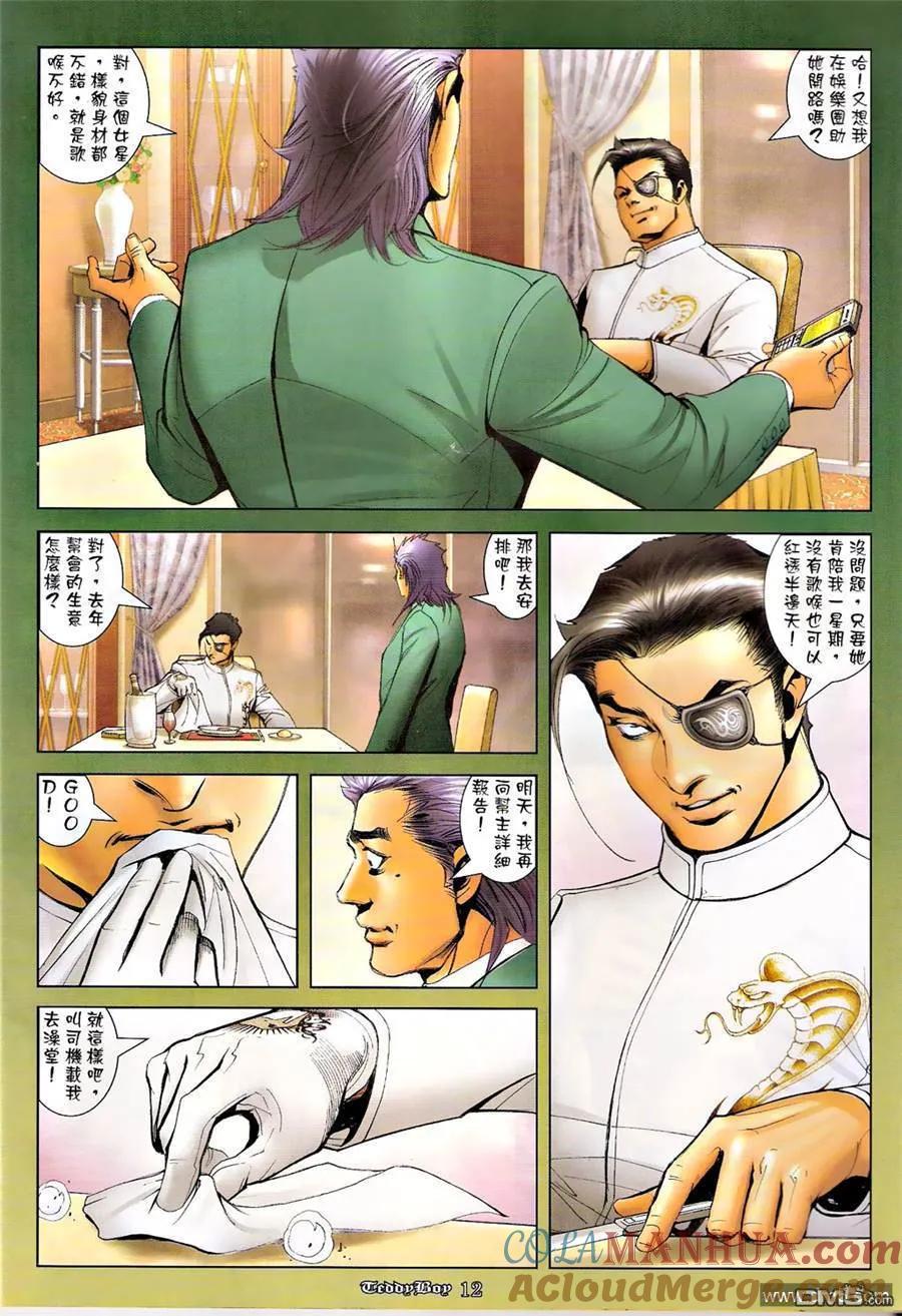 古惑仔 第1272回 第11页